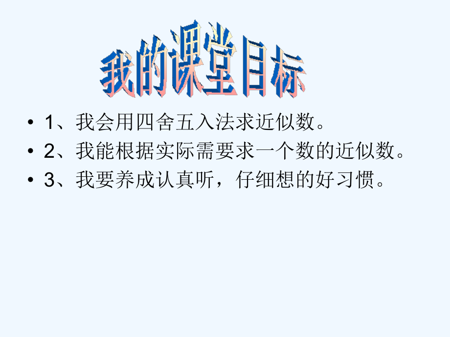 近似数课后练习.ppt_第2页
