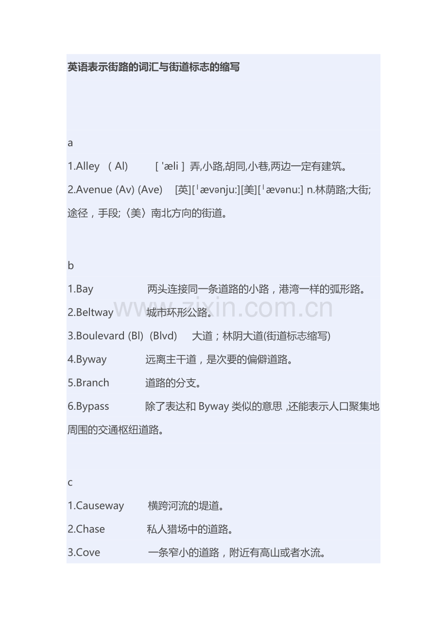 英语表示街路的词汇与街道标志的缩写.doc_第1页