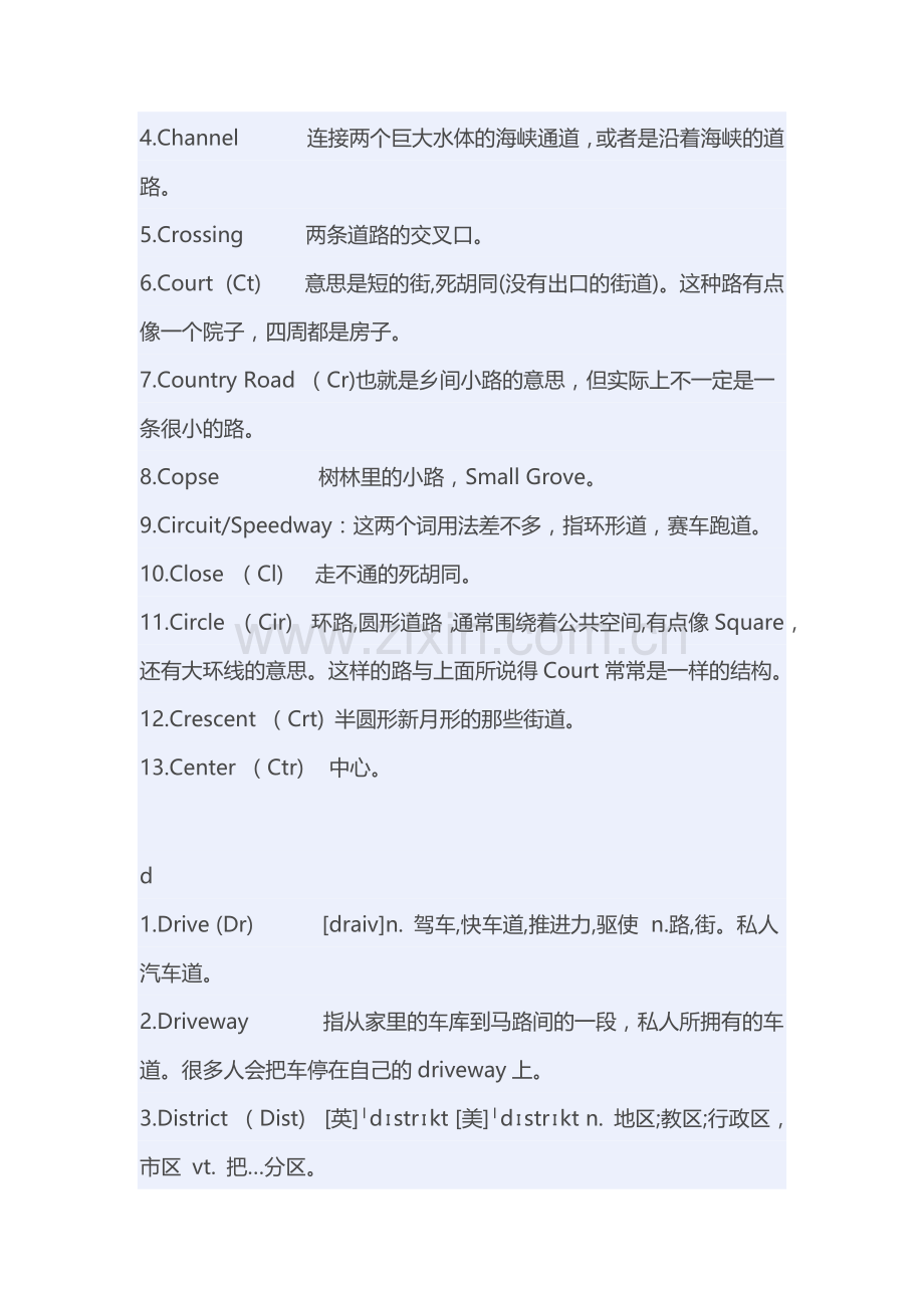 英语表示街路的词汇与街道标志的缩写.doc_第2页