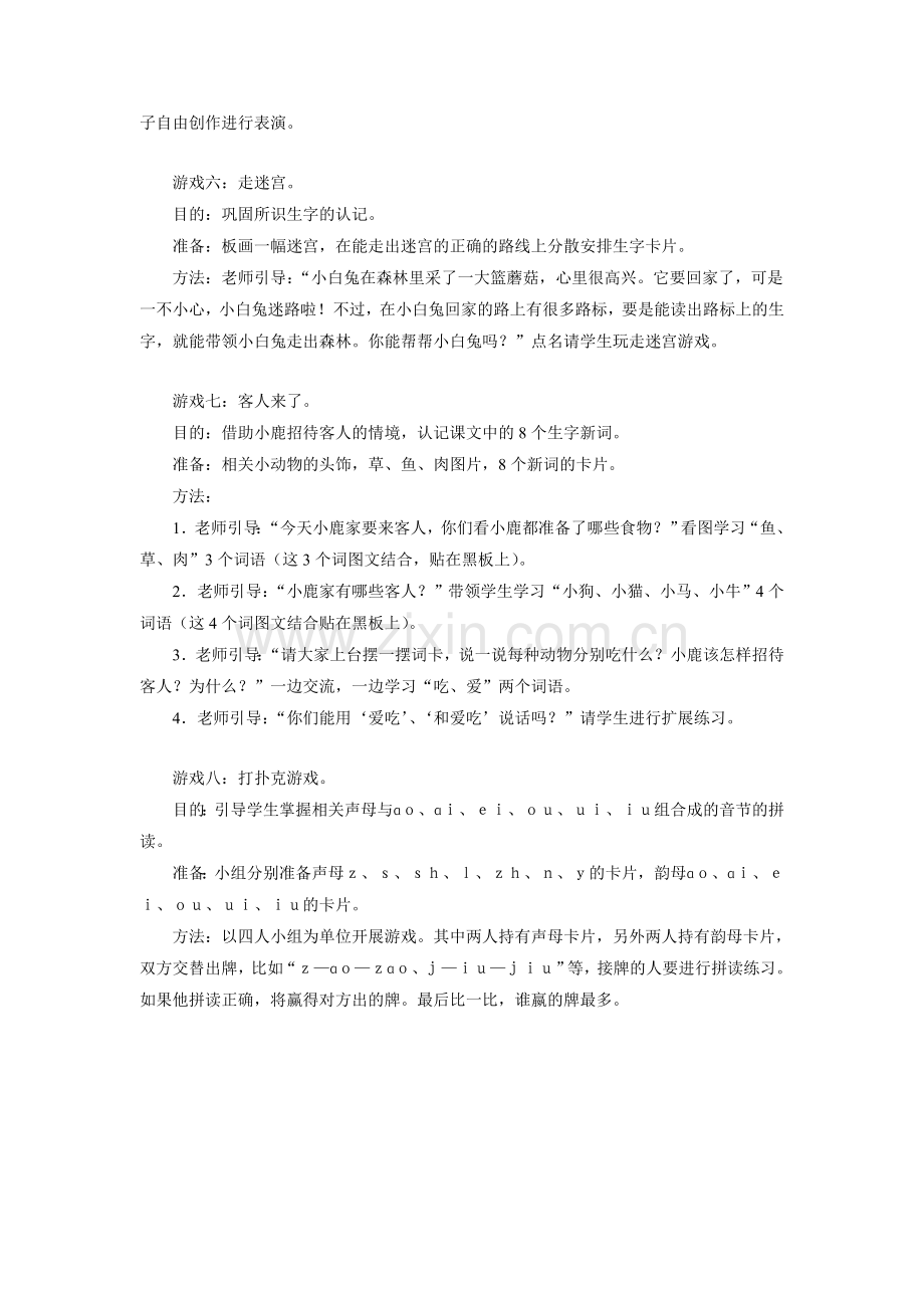 《ao-ou-iu》教学游戏.doc_第2页