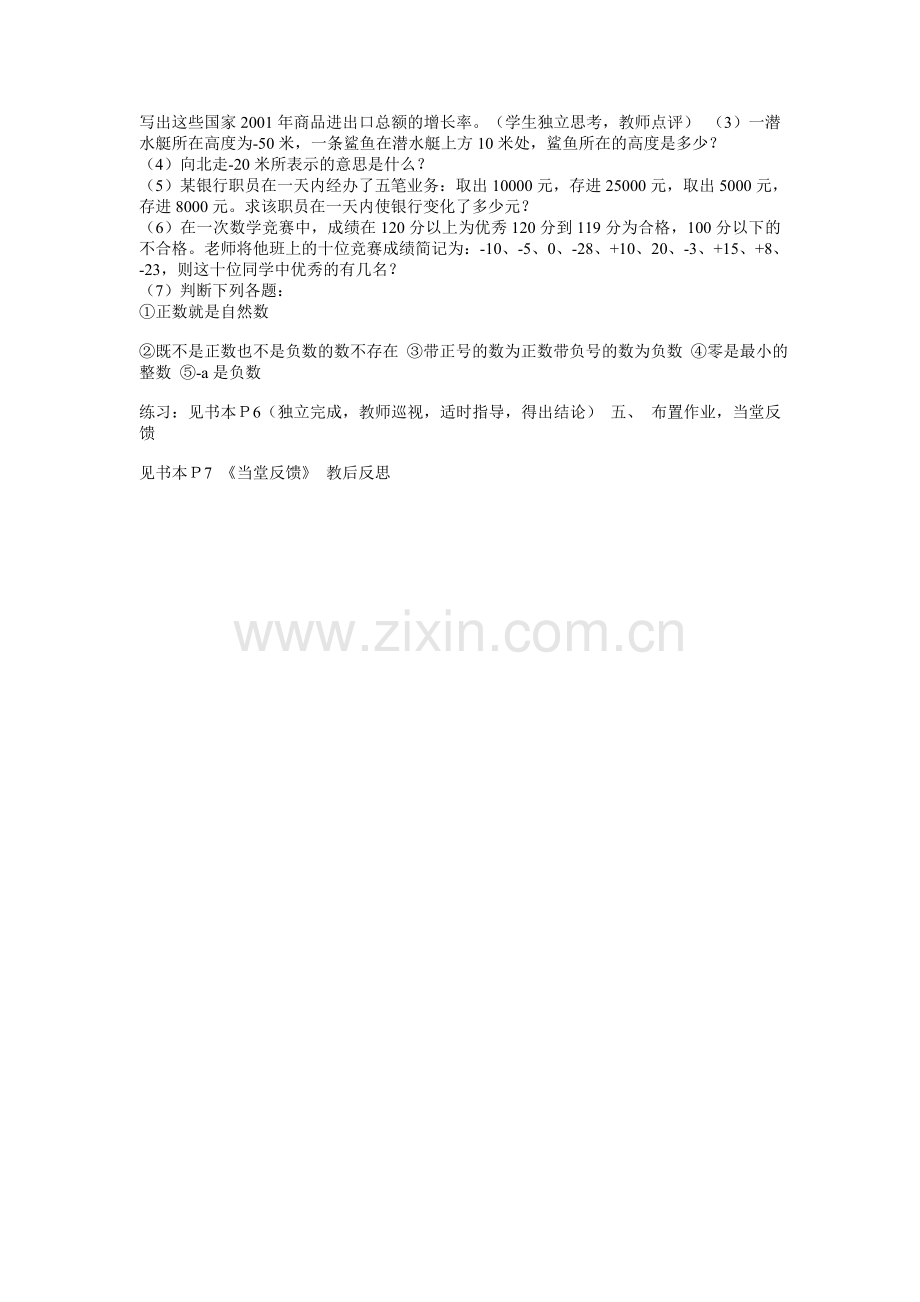 有理数---正数与负数.doc_第2页