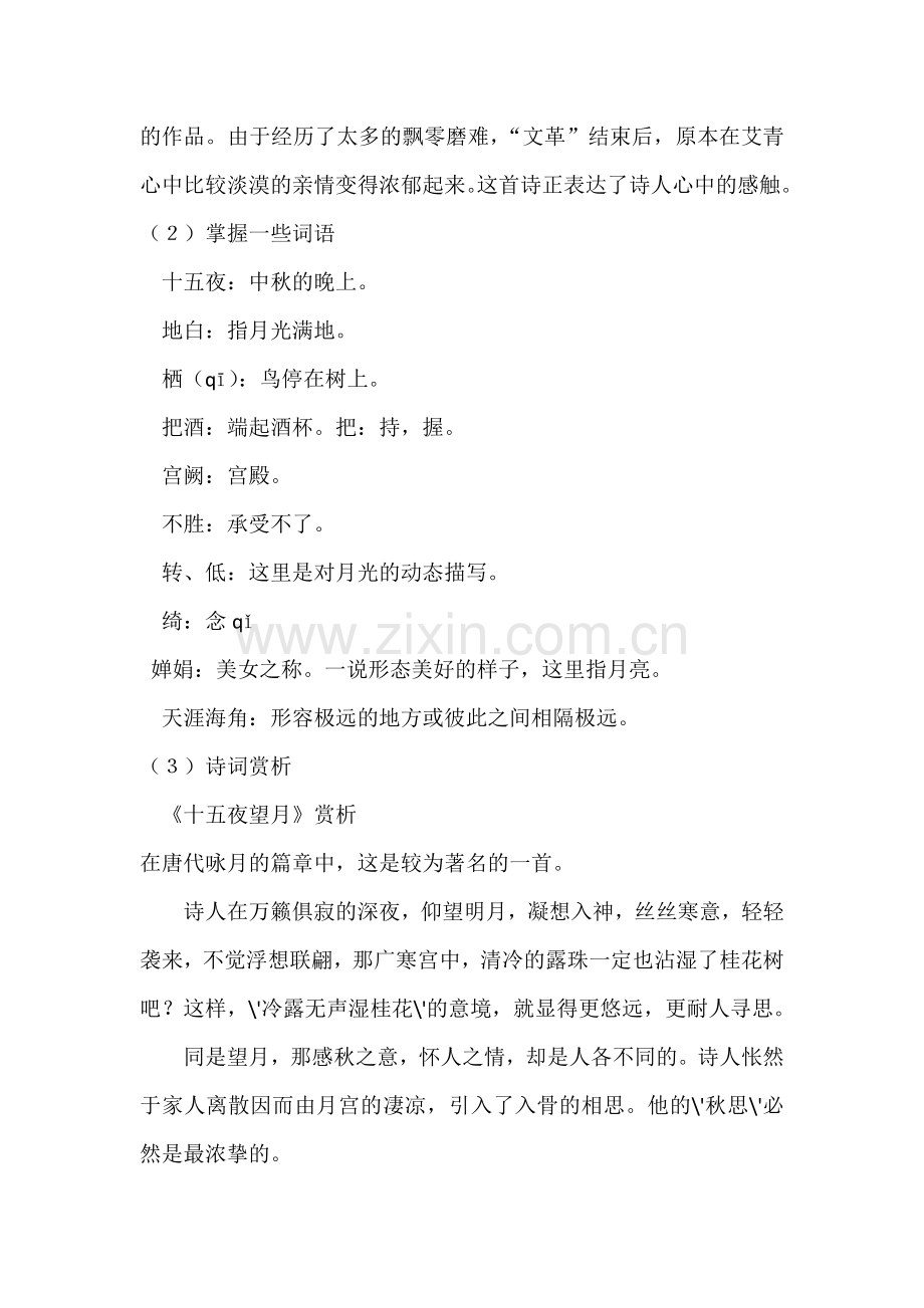 中秋咏月诗三首.docx_第2页