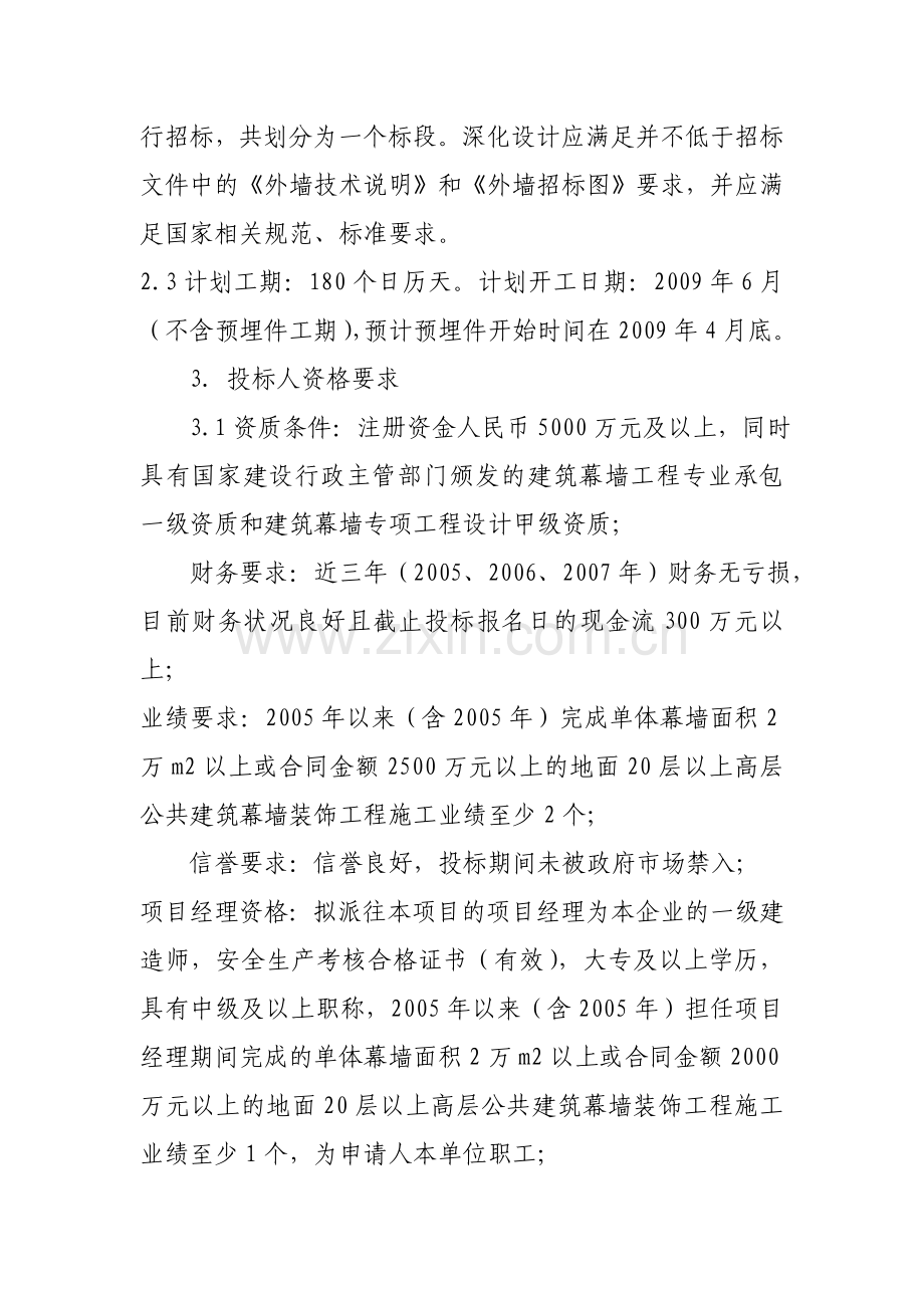 西南油气田科研楼(中国石油西南油气田科技大厦).doc_第2页