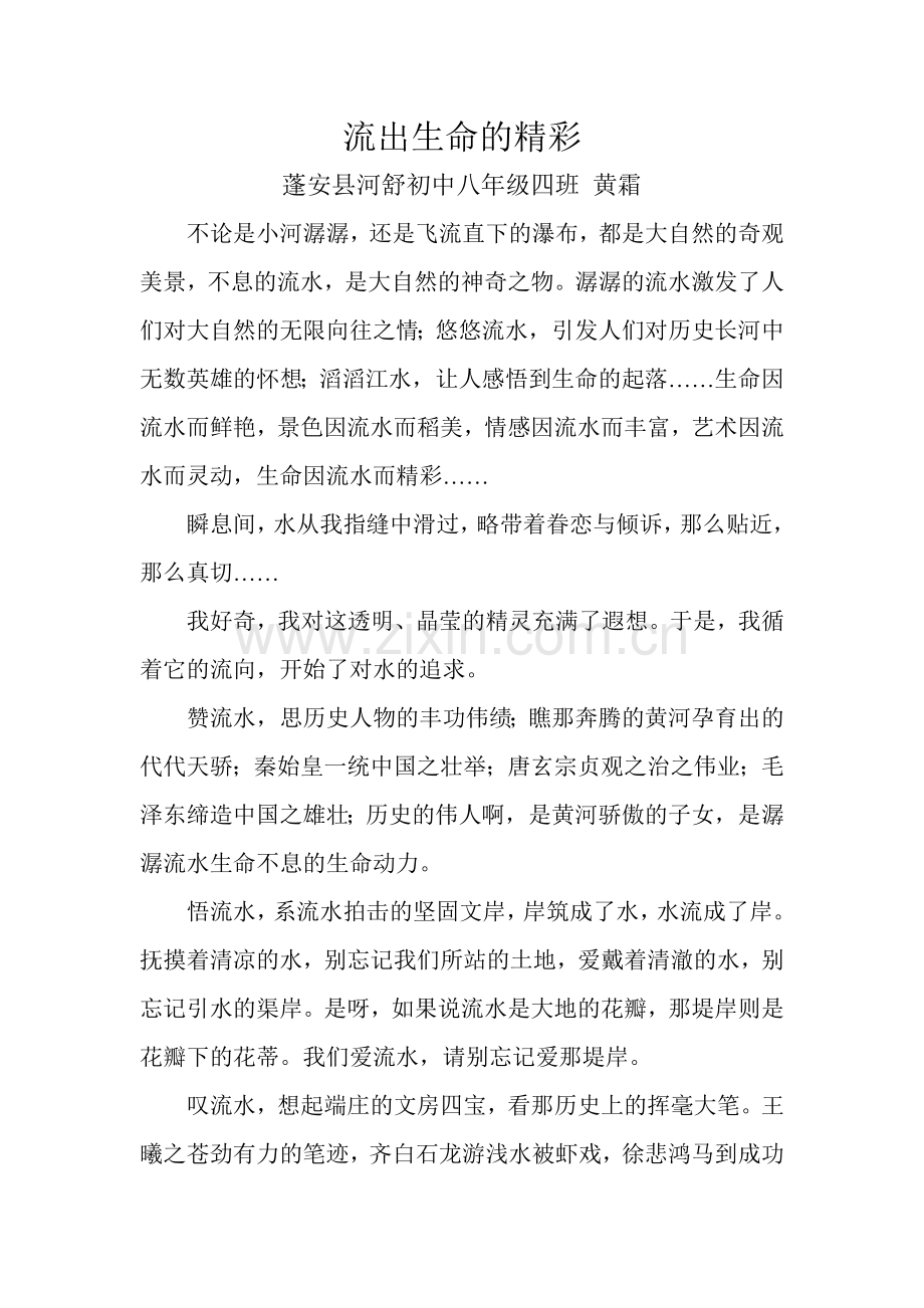 流出生命的精彩.doc_第1页