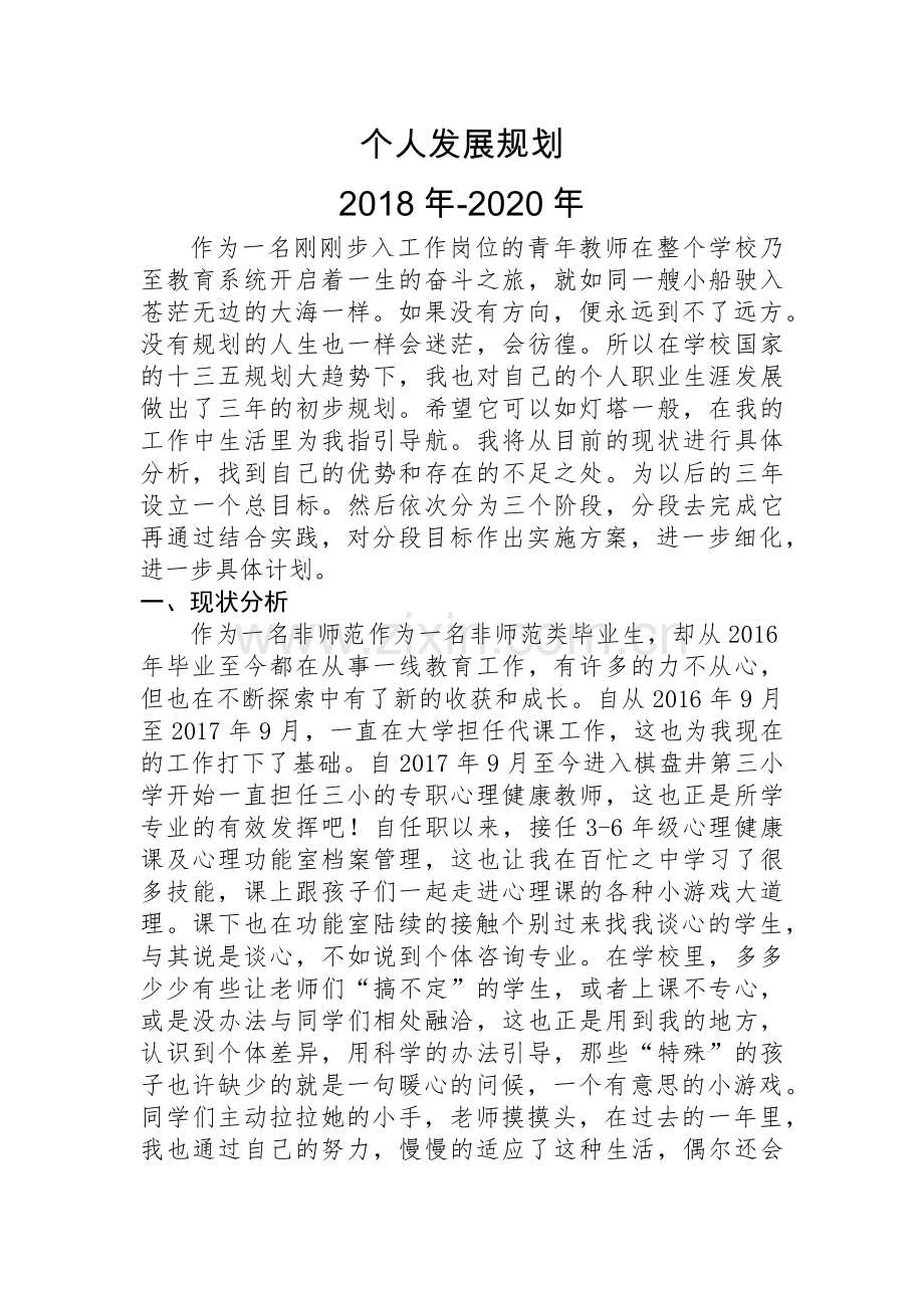 个人三年发展规划.docx_第1页