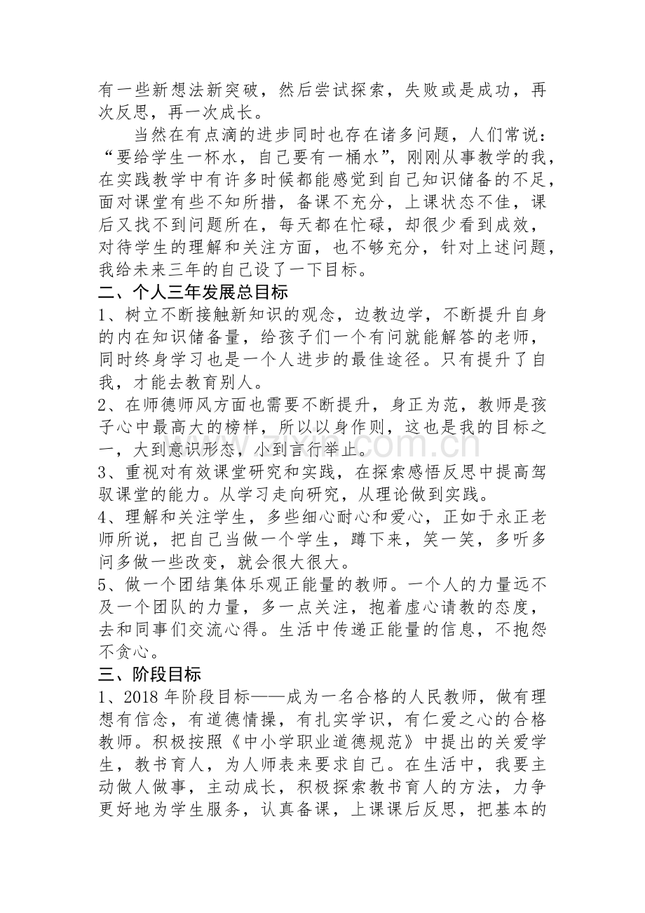个人三年发展规划.docx_第2页
