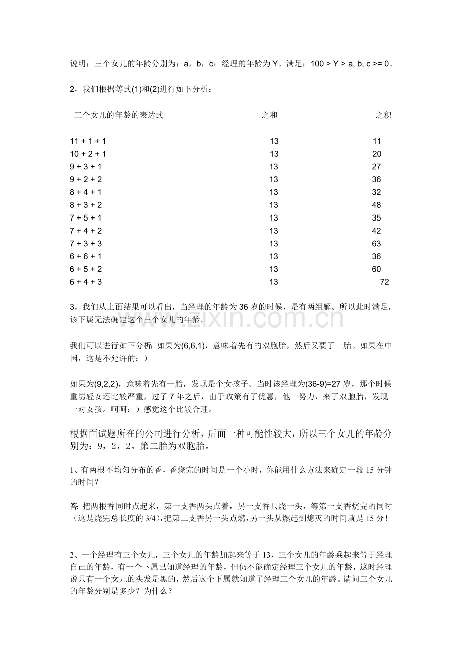 脑筋急转弯计算题20100810.doc_第2页