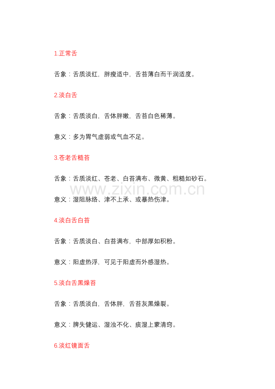 教你舌诊一看就明白.doc_第2页