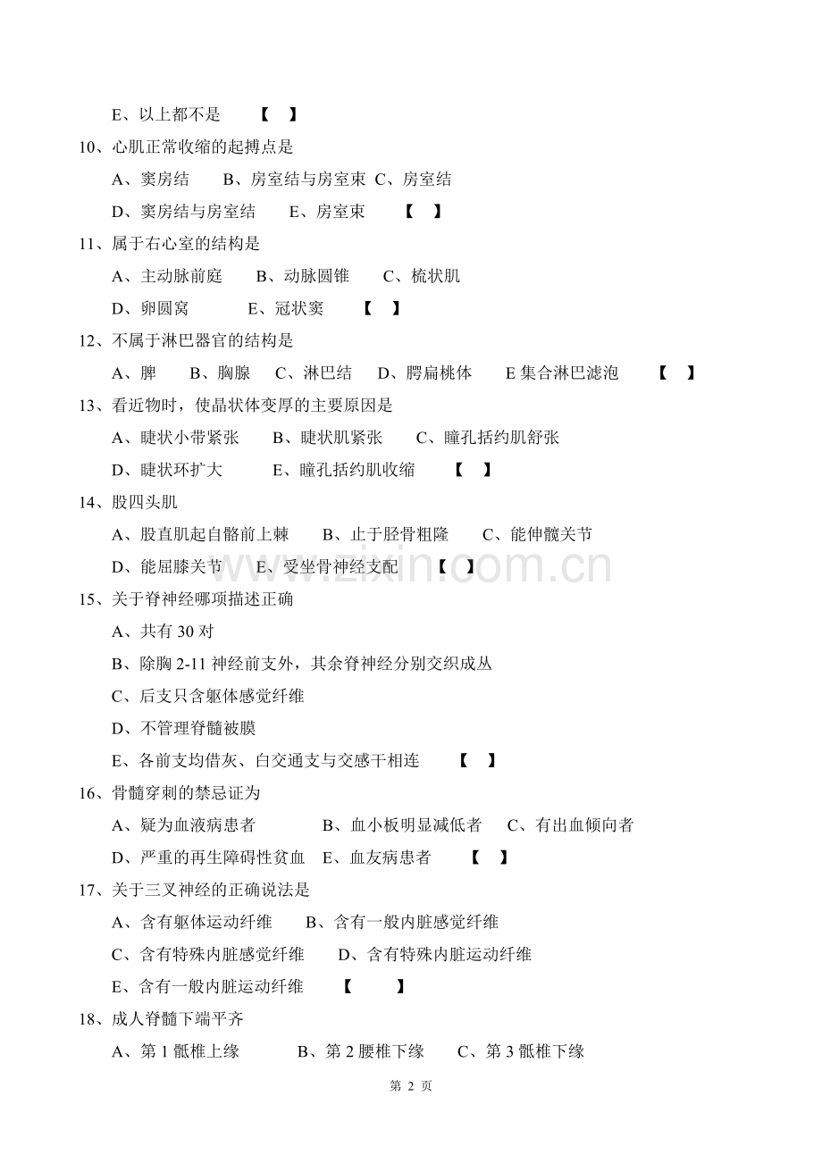 医学综合模拟试卷(三).doc_第2页