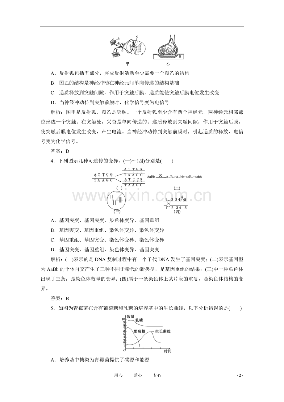 高考理综全国统一考试仿真试卷(六)(生物部分).doc_第2页