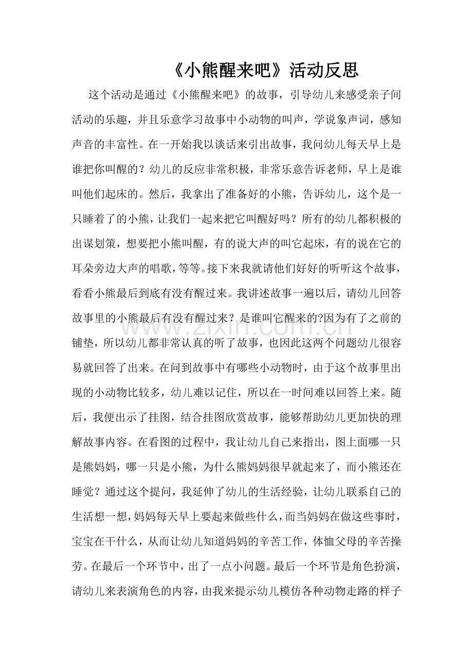 语言课反思.doc_第1页