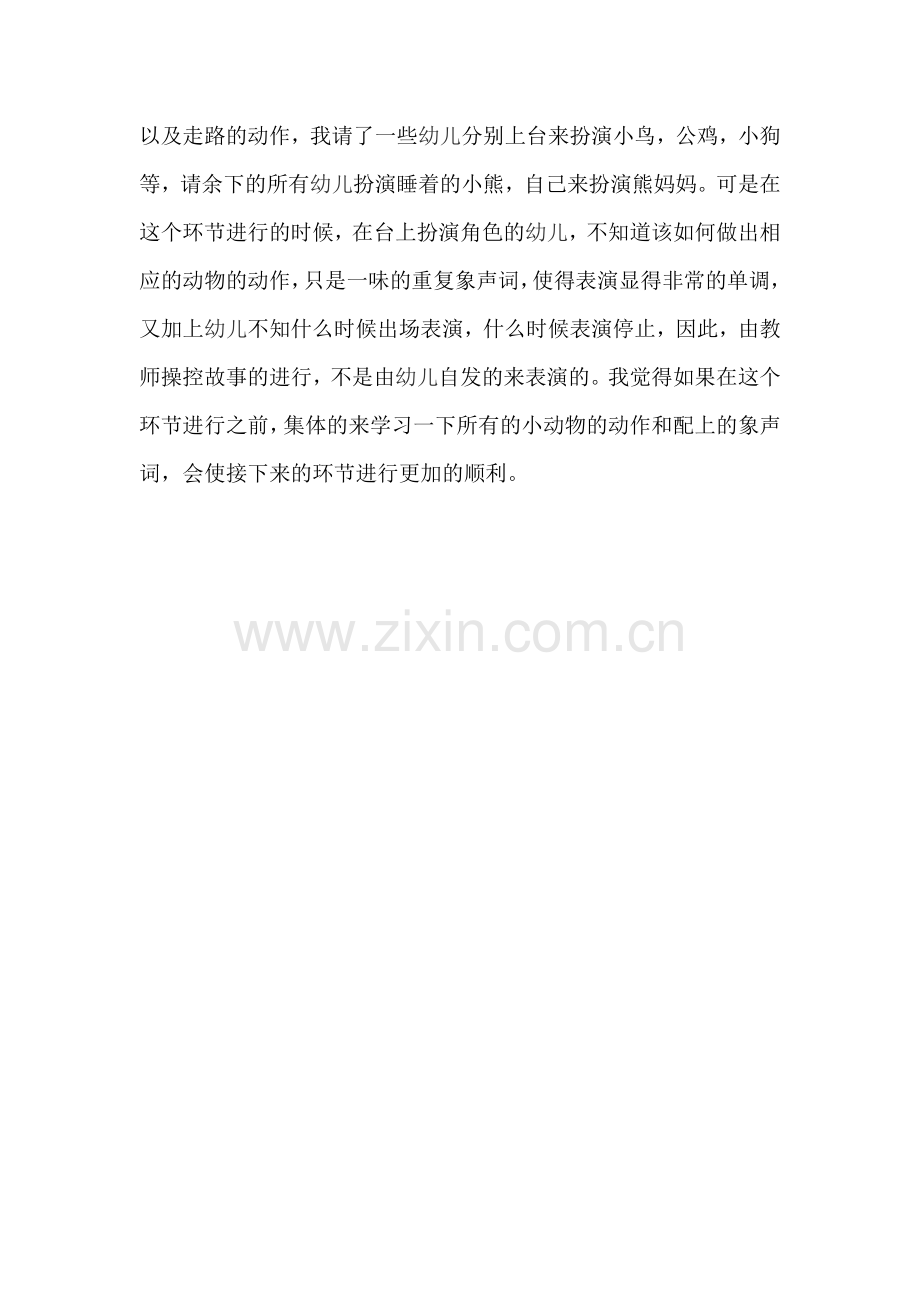 语言课反思.doc_第2页