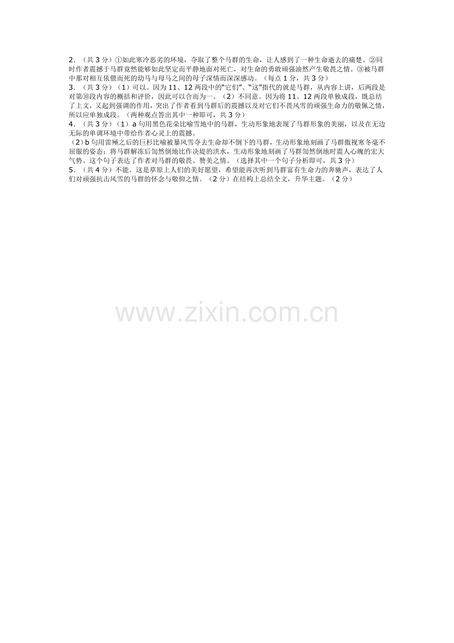 暴风雪后的马群--------格日勒其木格.doc_第2页
