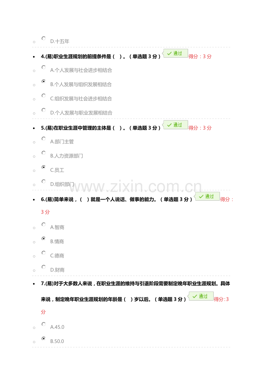 职业生涯设计-答案.docx_第2页