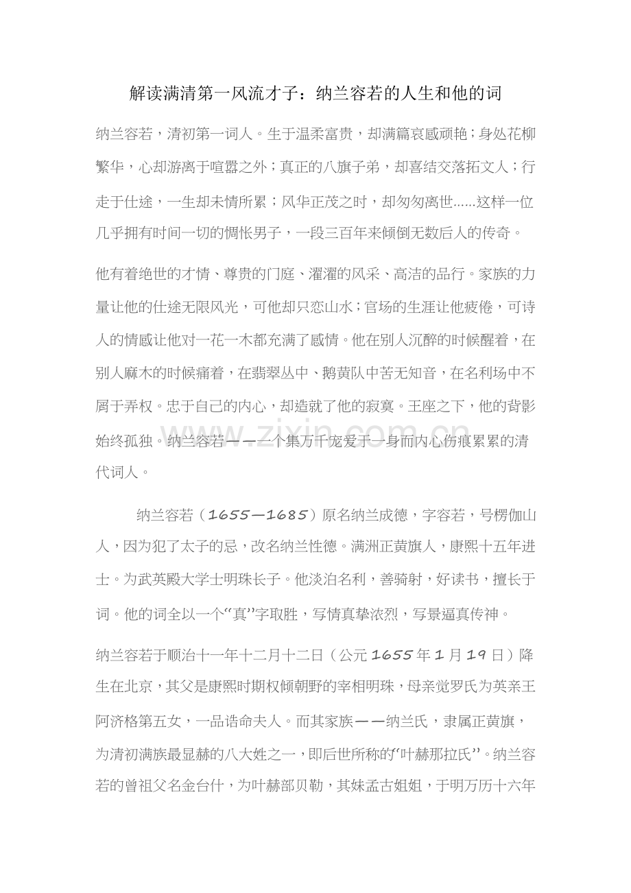 解读满清第一风流才子.docx_第1页