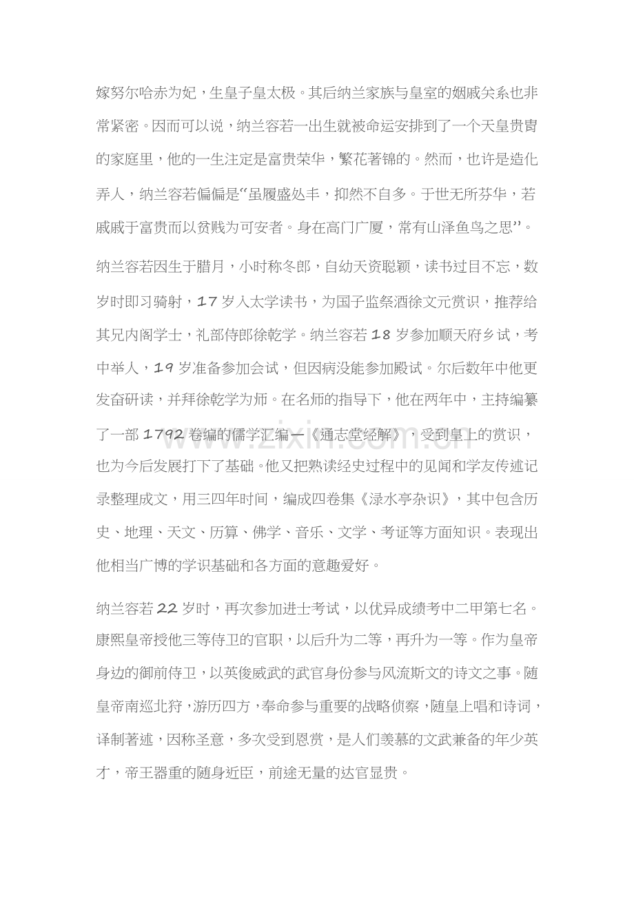 解读满清第一风流才子.docx_第2页