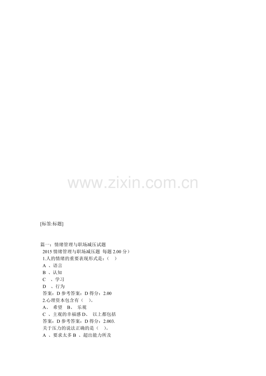 有时-人需要阿Q精神.doc_第1页