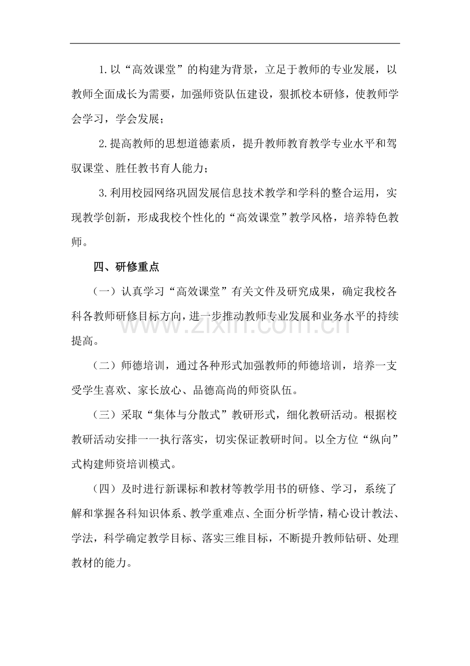 文科教研组研修计划.doc_第2页