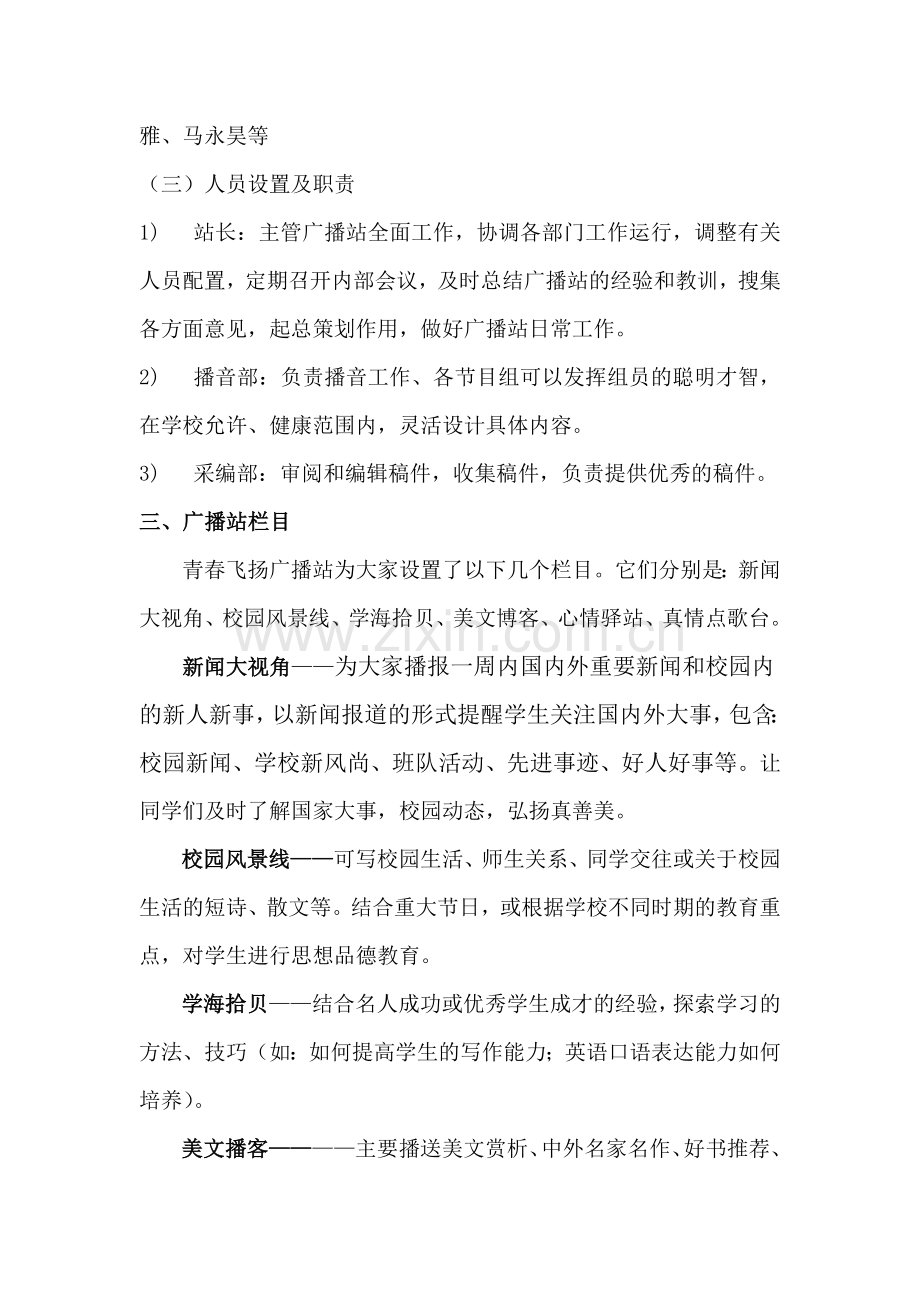 青春飞扬广播站汇报材料.doc_第2页