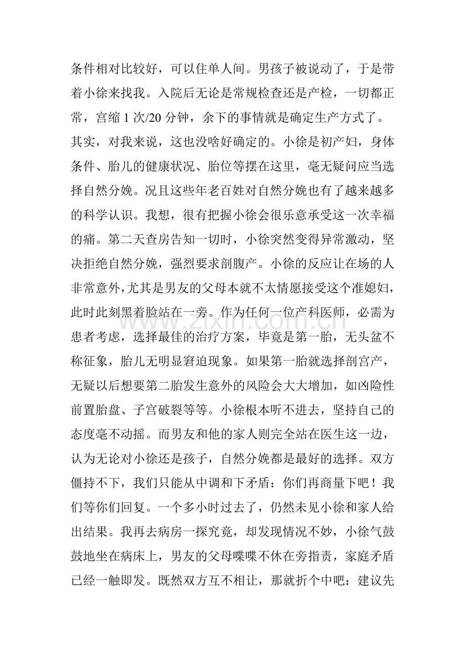 《急诊医师值班日志》188(“太可怕了”).doc_第2页