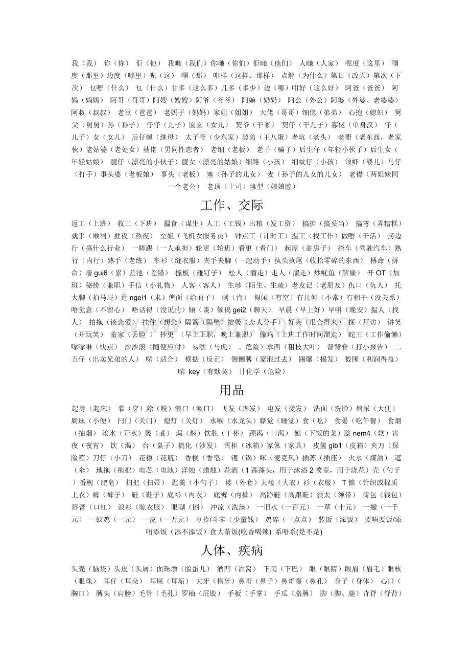 香港方言.doc_第1页