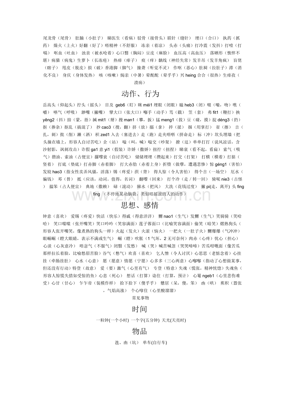 香港方言.doc_第2页