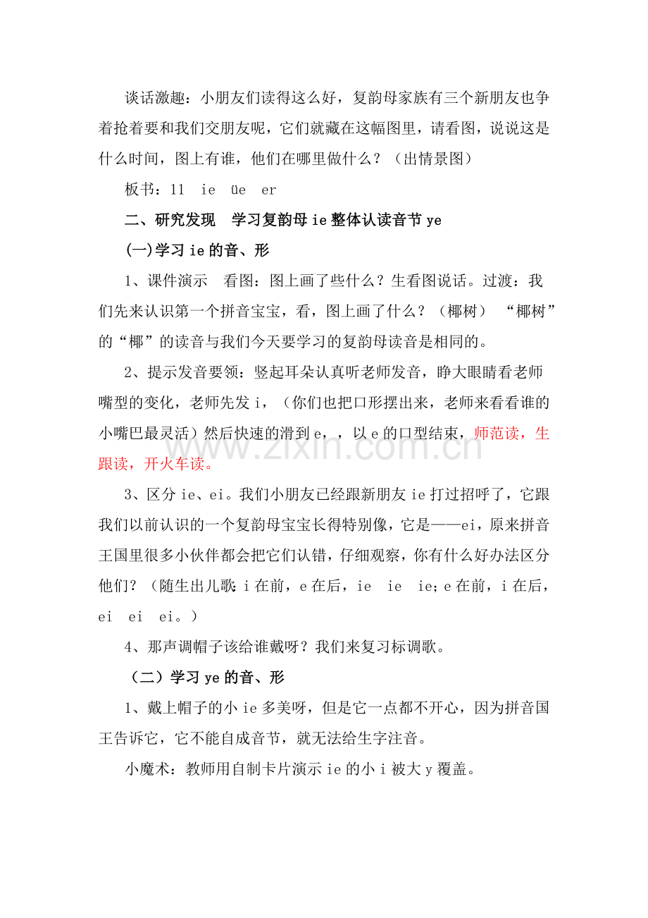 部编版一年级上册ie-ue-er教学设计.doc_第2页