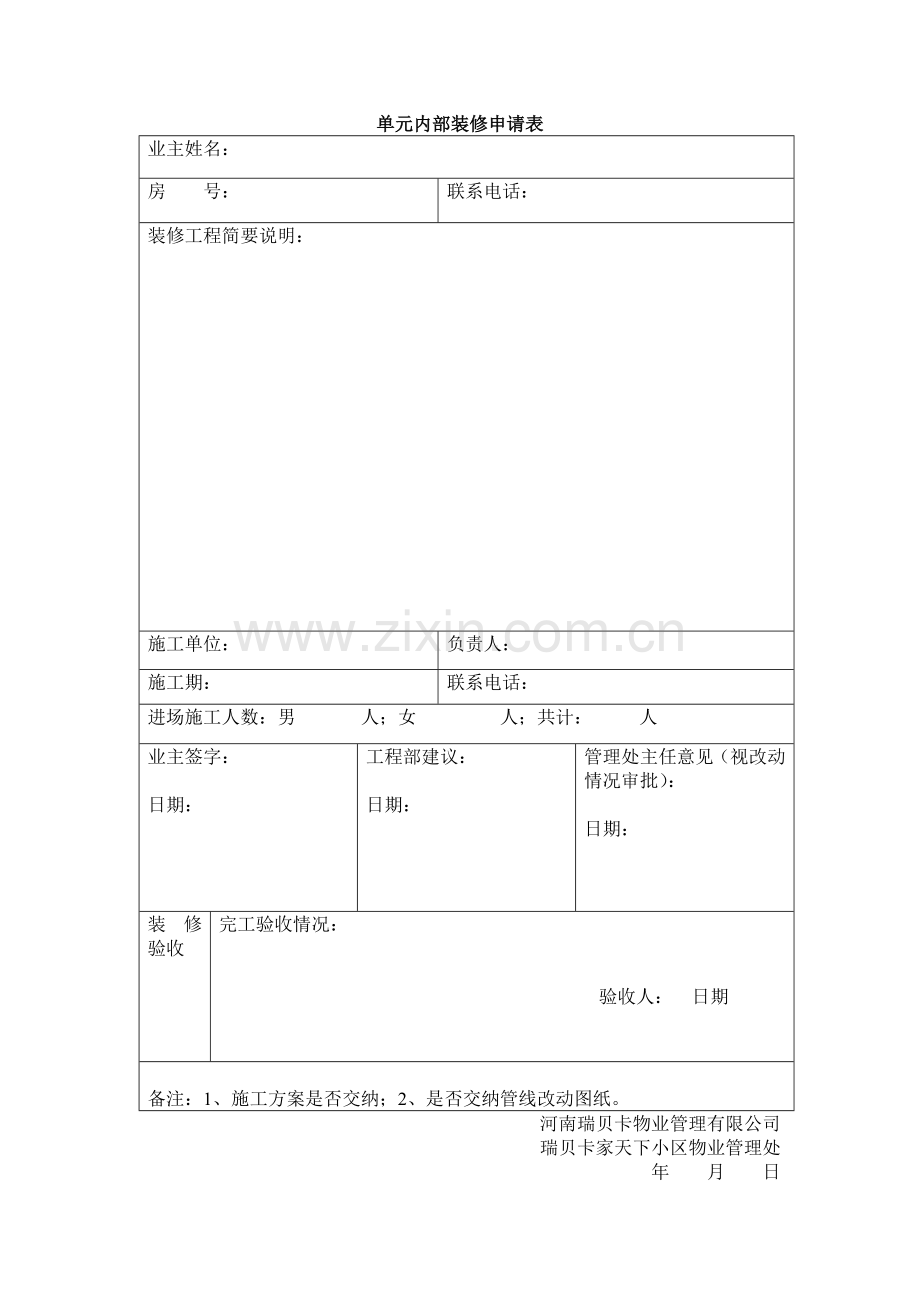 装修审批表.doc_第2页