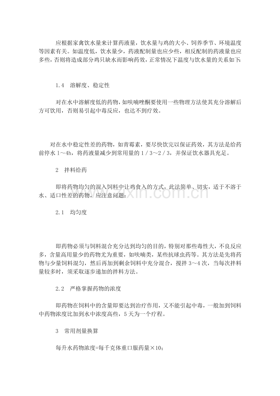 养鸡用药方式及注意问题.doc_第2页