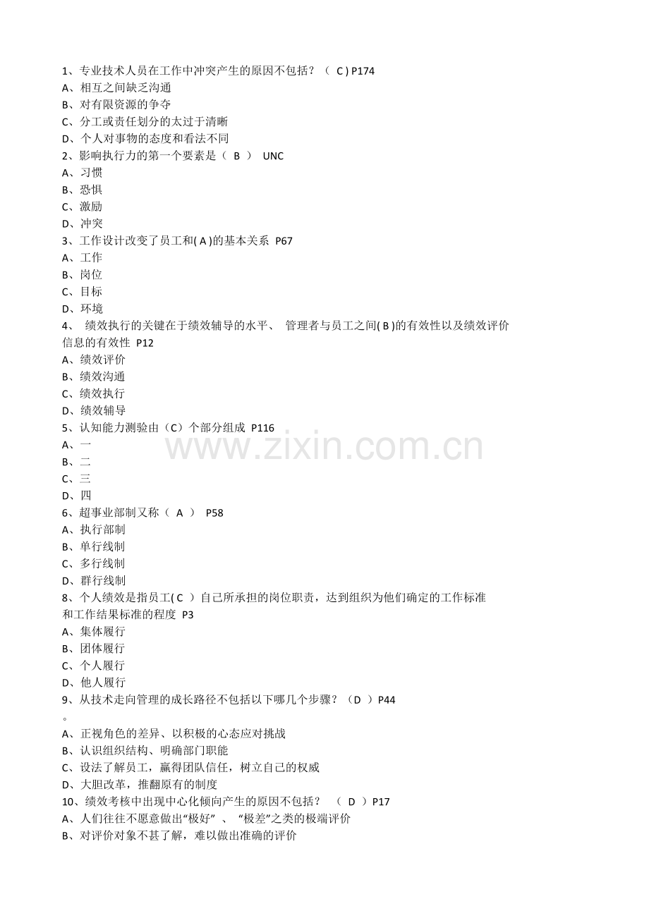 淮安专业技术人员继续教育-提高自身绩效路径与方法题库.doc_第1页
