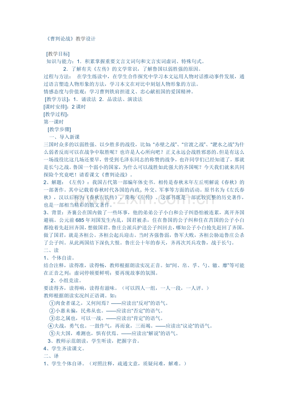 曹刿看、论战.doc_第1页