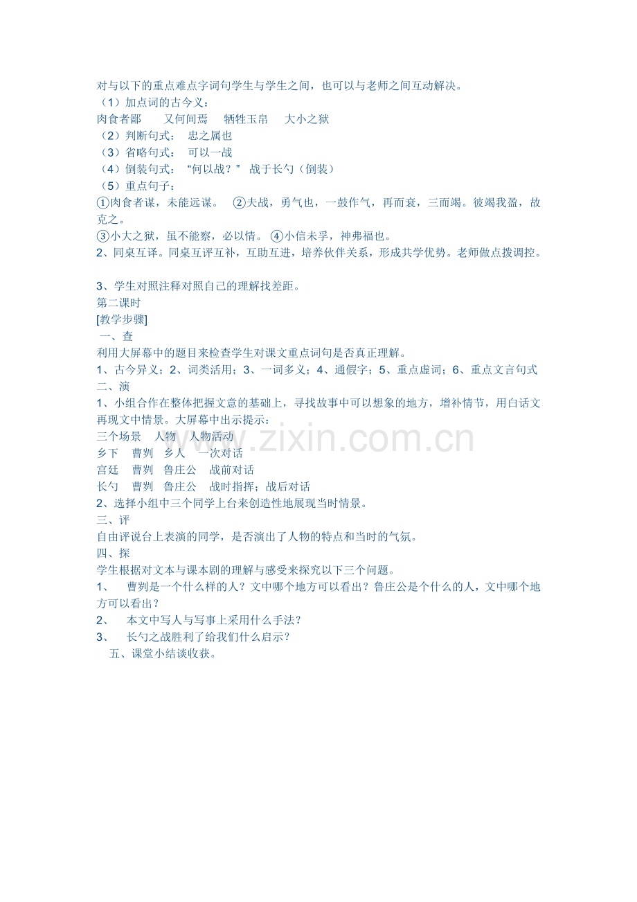 曹刿看、论战.doc_第2页