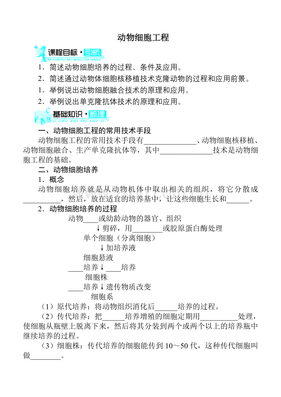 动物细胞工程--学案.doc_第1页
