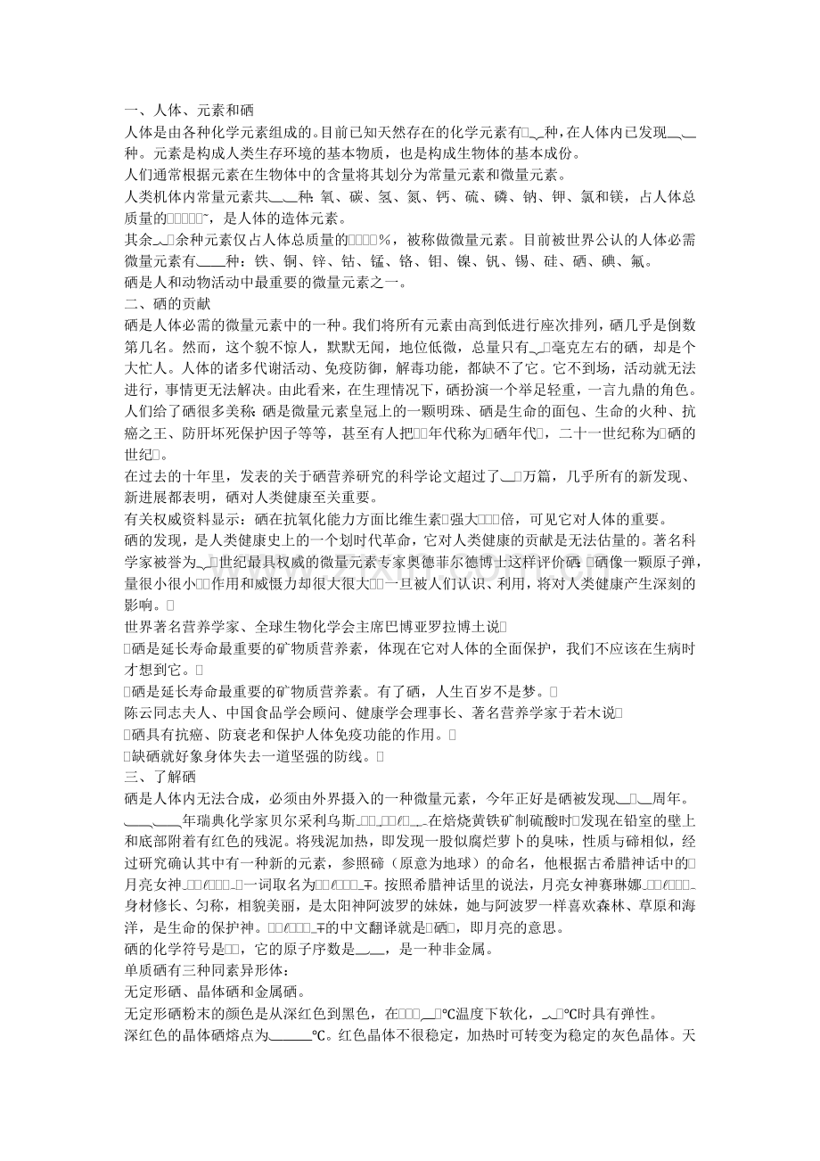 富硒知识一.doc_第1页
