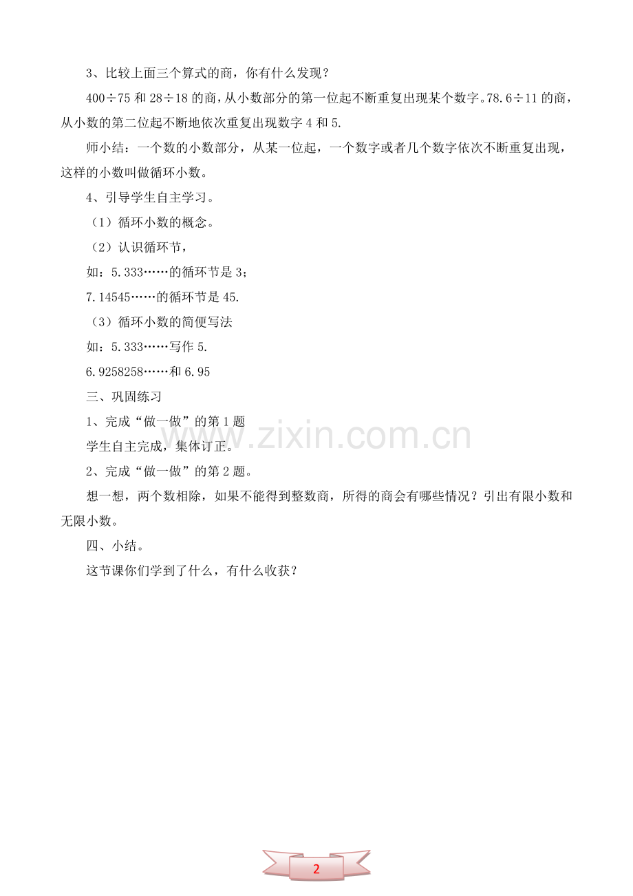 五年级上册《循环小数》教学设计.doc_第2页