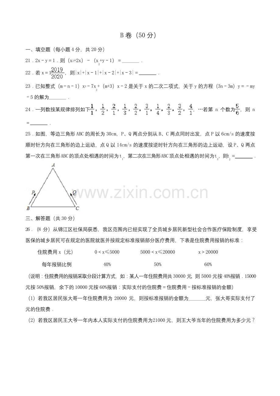 初中数学B卷必刷20：北师大七年级上数学期末B卷真题1.docx_第1页