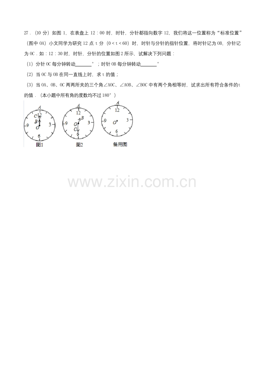 初中数学B卷必刷20：北师大七年级上数学期末B卷真题1.docx_第2页