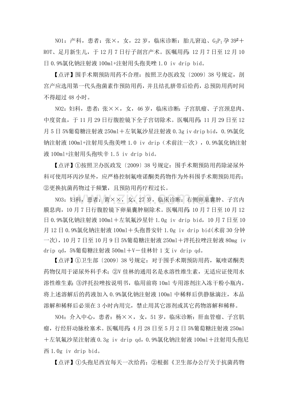 处方点评实例.doc_第2页