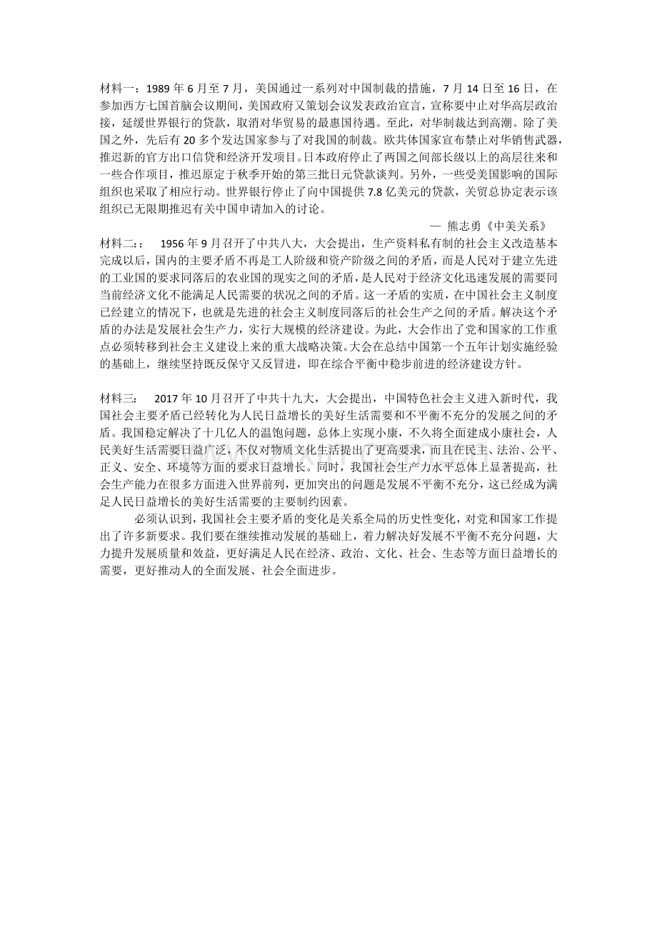 三走向社会主义现代化建设新阶段.docx_第1页
