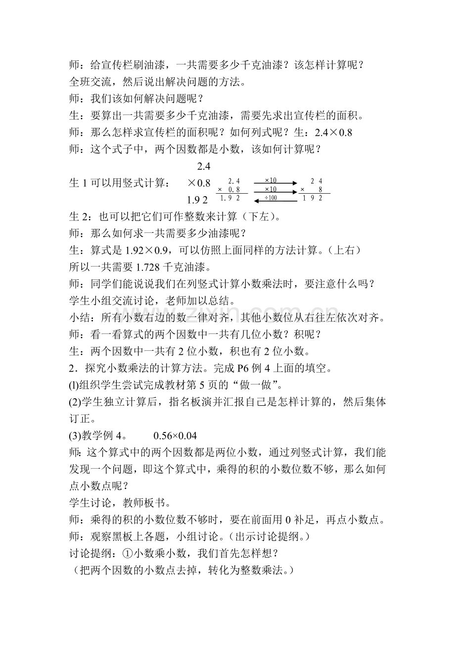《小数乘小数》教学设计.docx_第2页