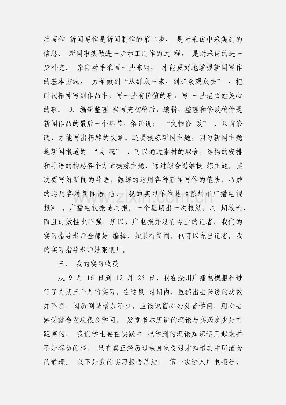 新闻实习心得体会及感受.docx_第2页