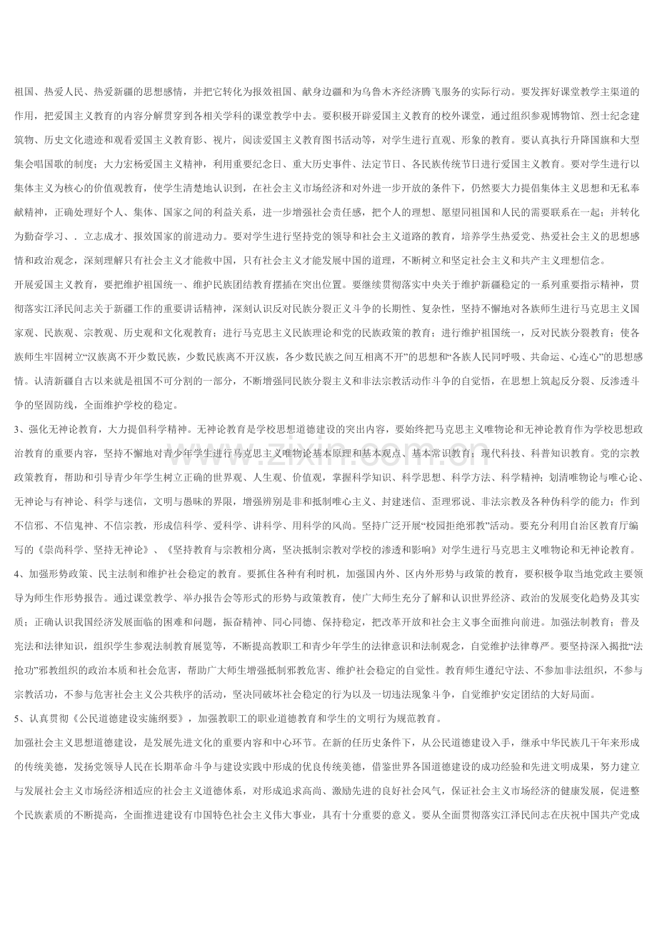学校精神文明建设.doc_第2页