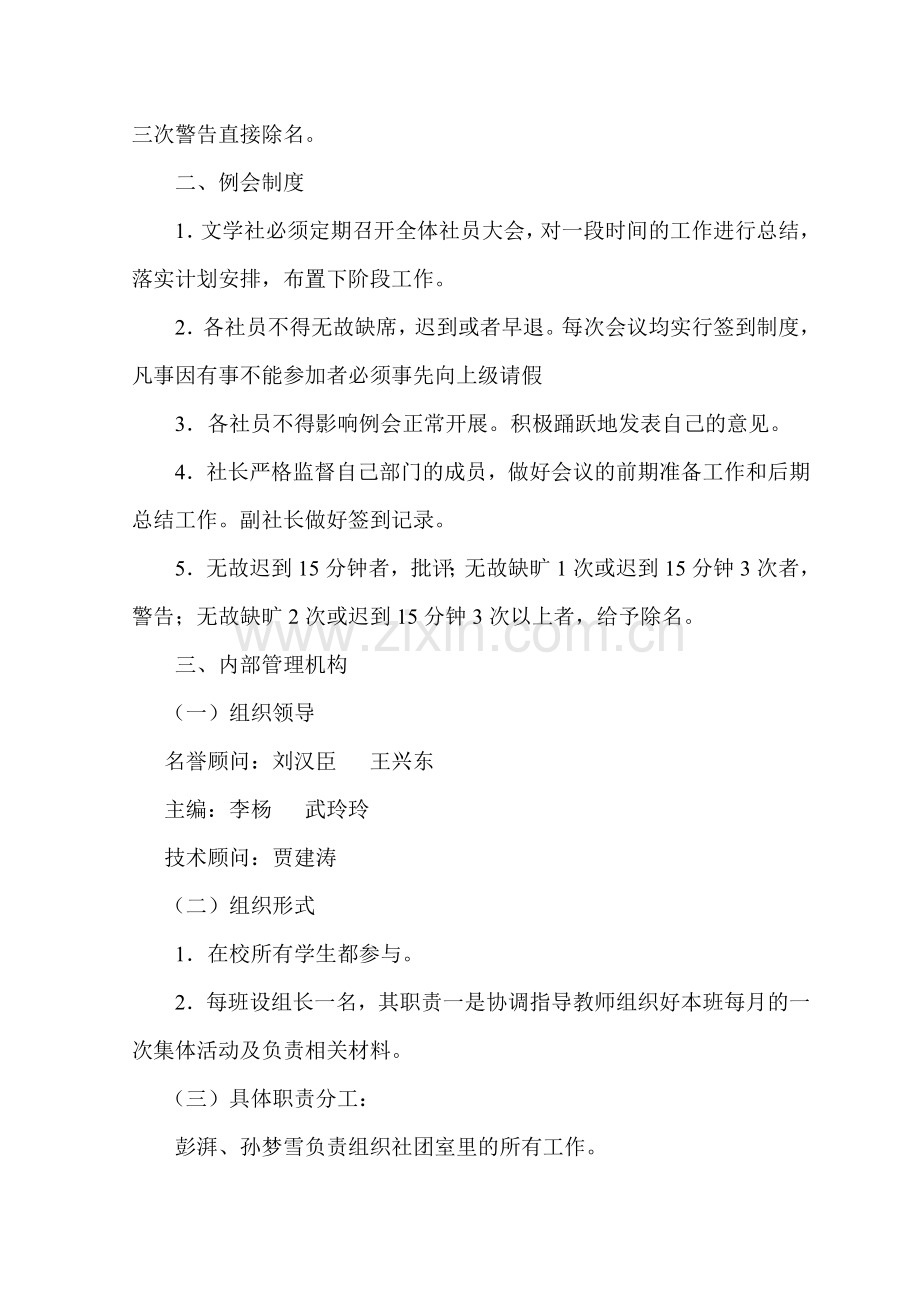 叶县实验学校犁痕文学社社团规章制度.doc_第2页
