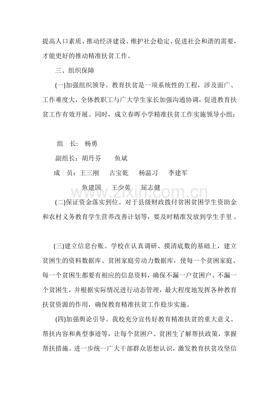 “教师结对帮扶贫困生”工作计划.doc_第2页