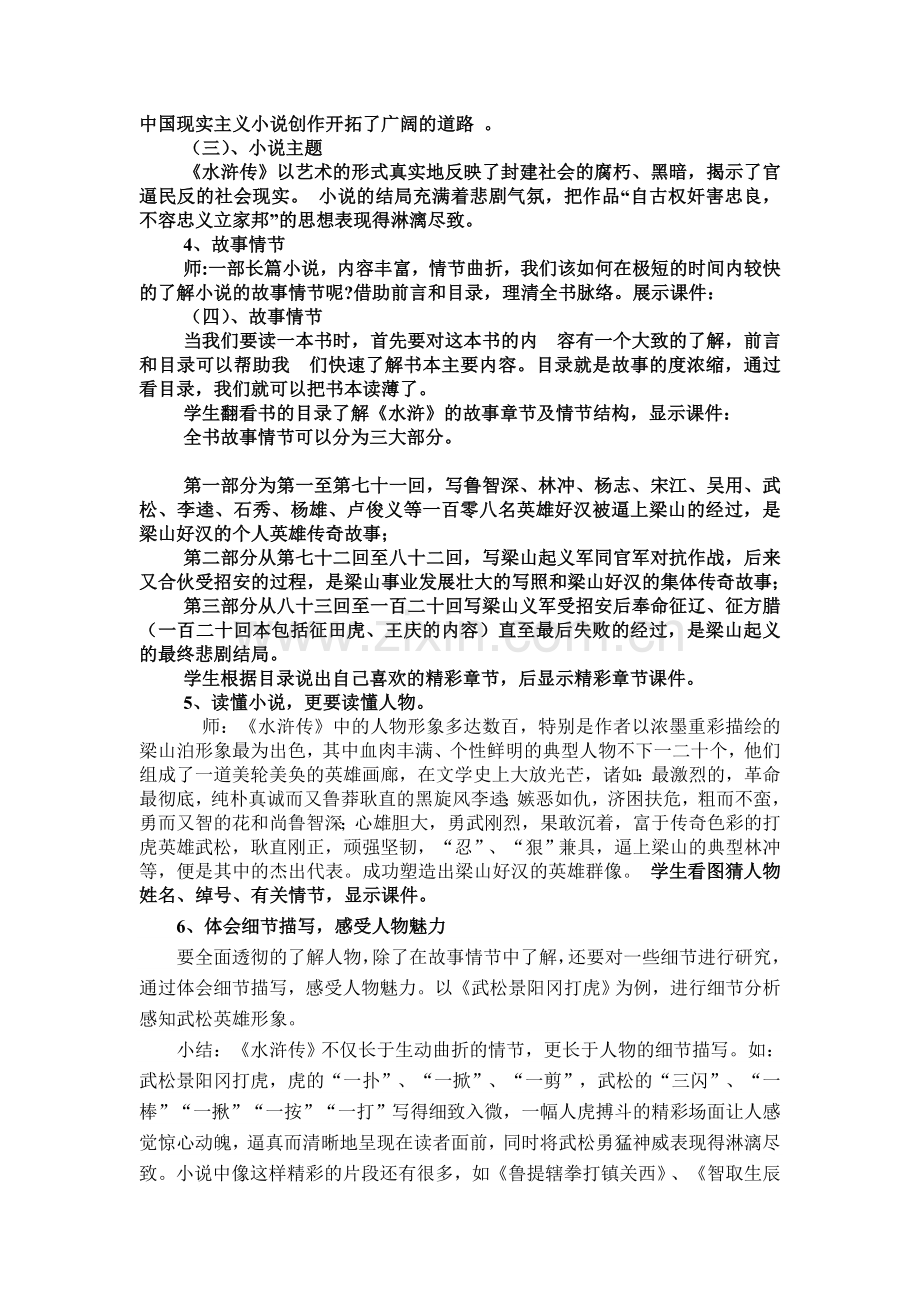 (部编)初中语文人教七年级上册读《水浒》--赏英雄.doc_第2页