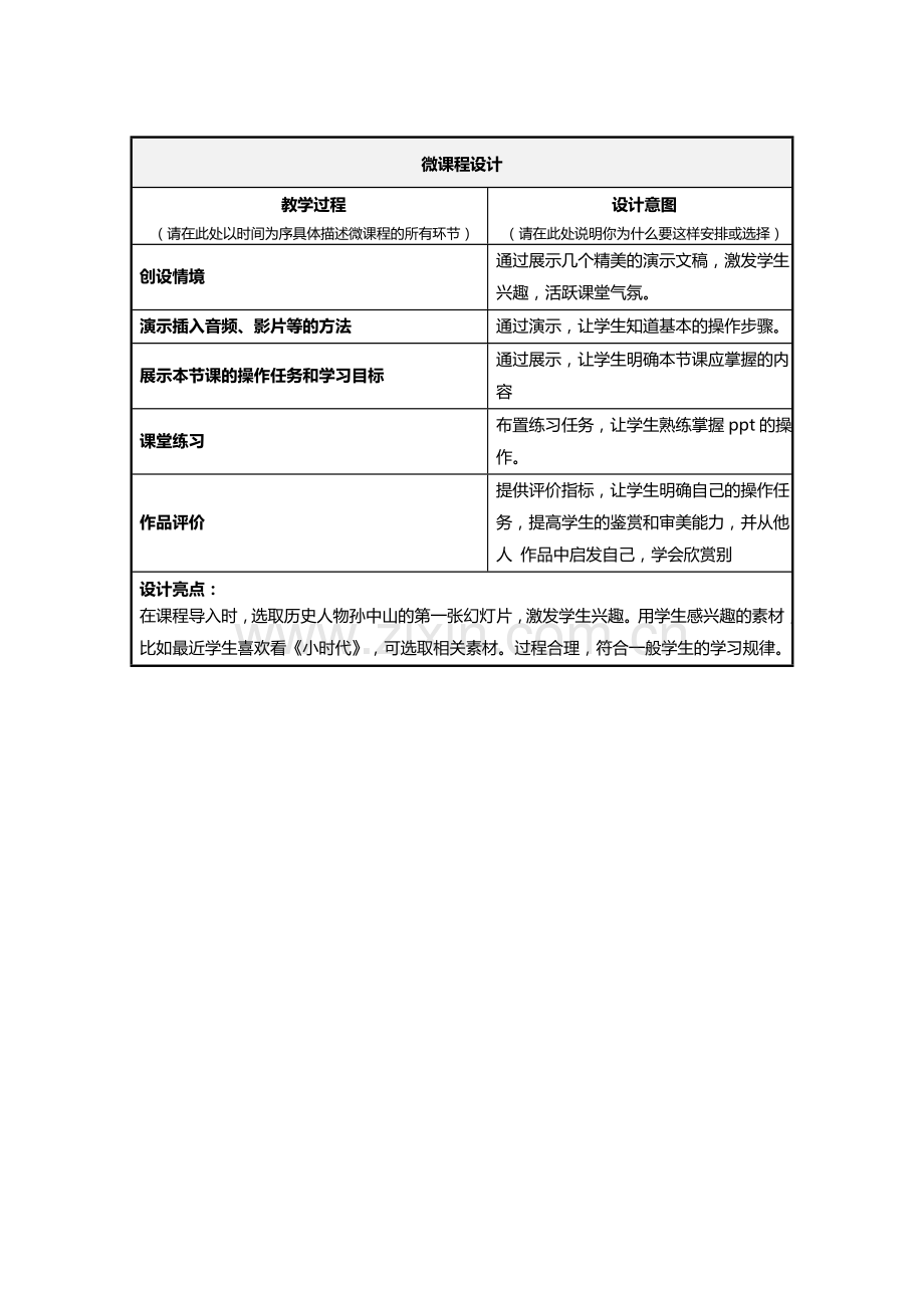 ppt作品合成微课程设计方案.doc_第2页