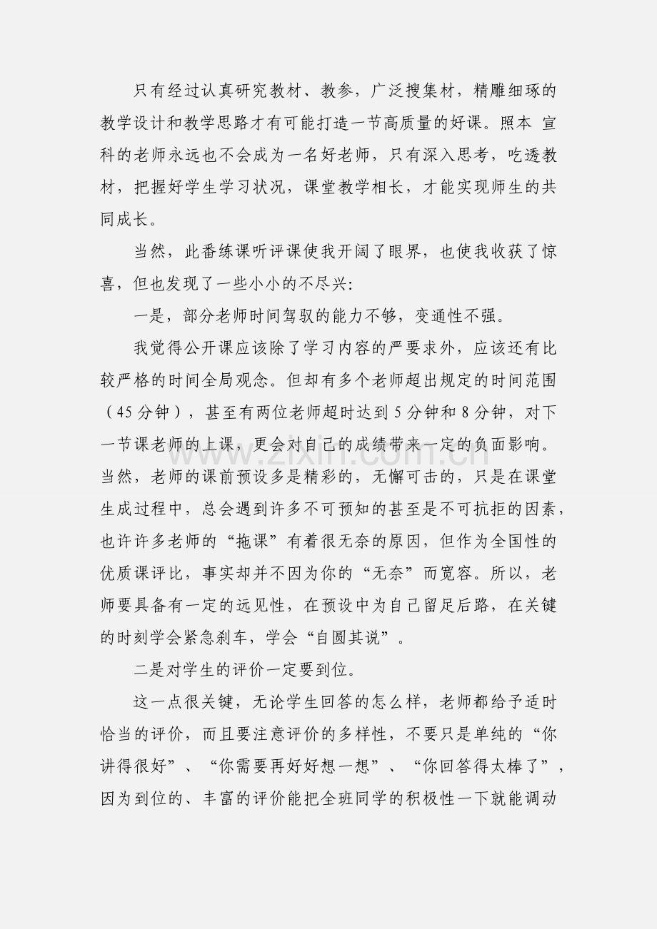 学校青年教师练课听评课心得(多篇).docx_第2页