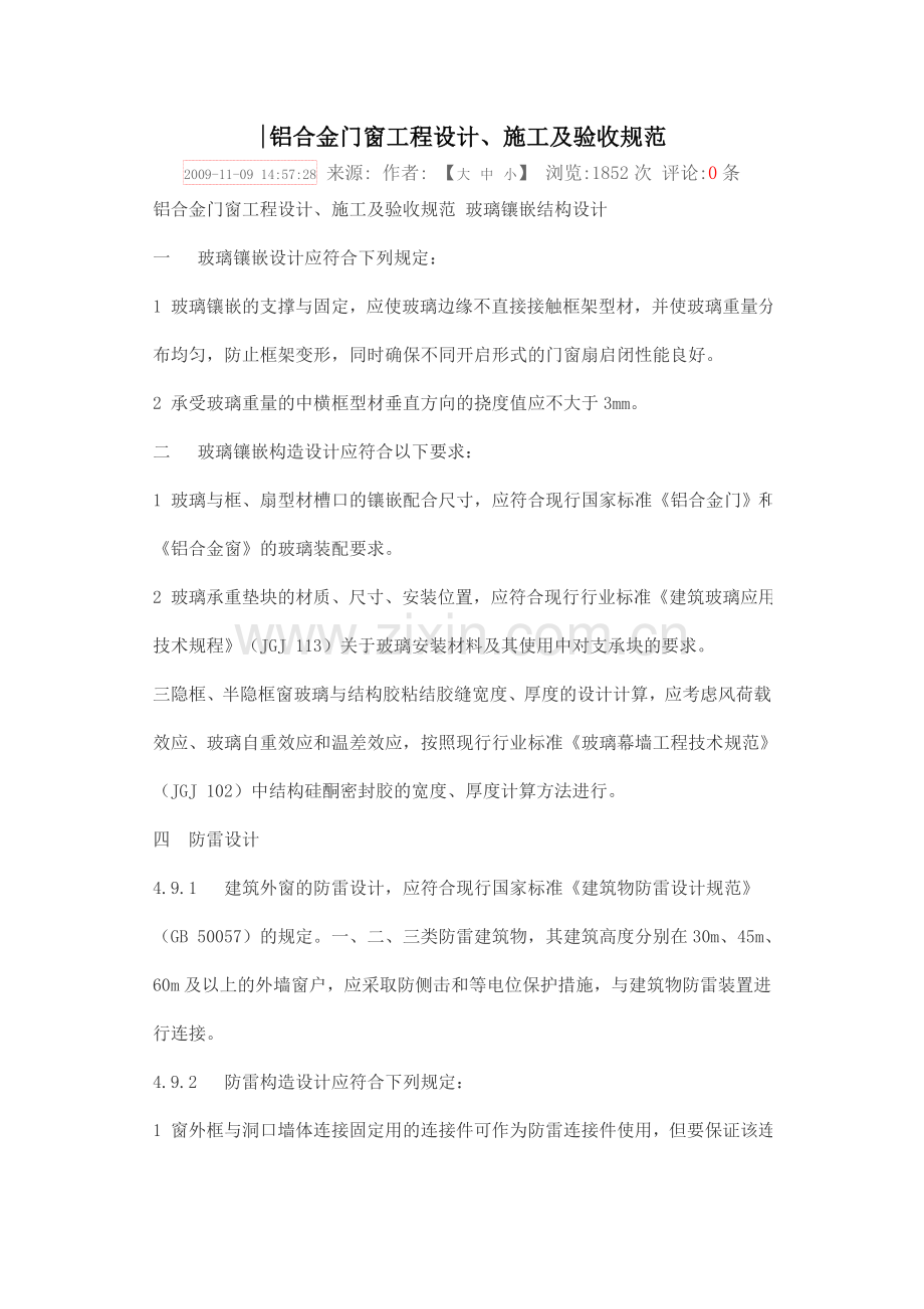铝合金门窗(规范).doc_第1页