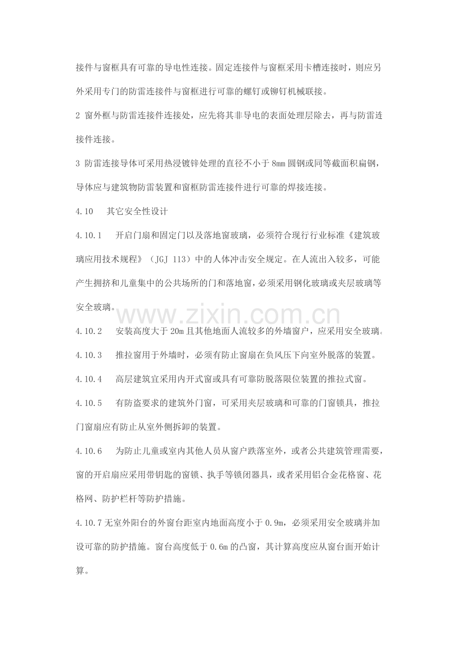 铝合金门窗(规范).doc_第2页