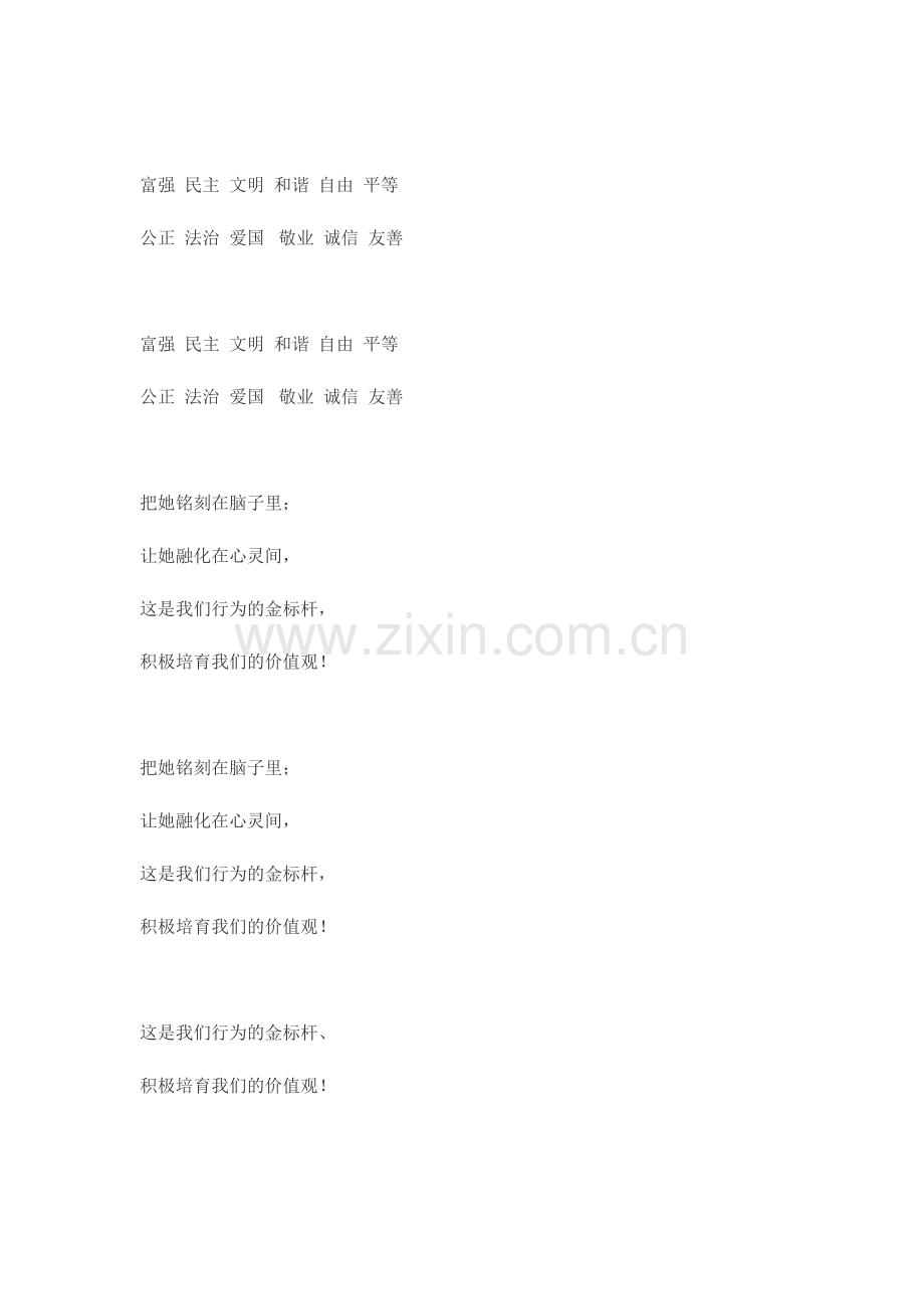 《中国人的宣言》歌词.doc_第2页